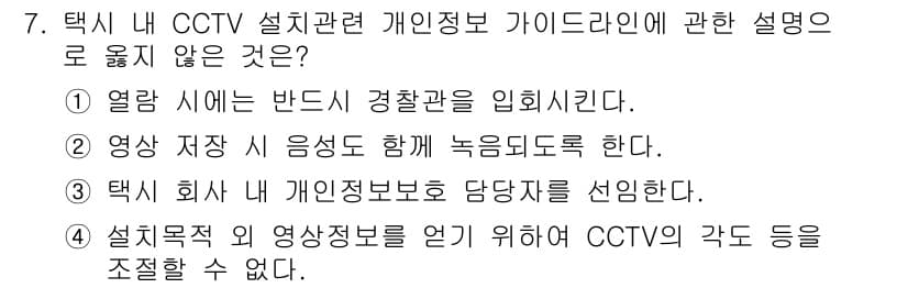 경비지도사_2차(기계경비기획및설계) 2019년 7번 - 정답과 핵심 포인트를 검수 중인 기출문제