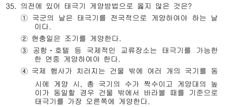 경비지도사_2차(경호학) 2015년 35번 - 정답과 핵심 포인트를 검수 중인 기출문제