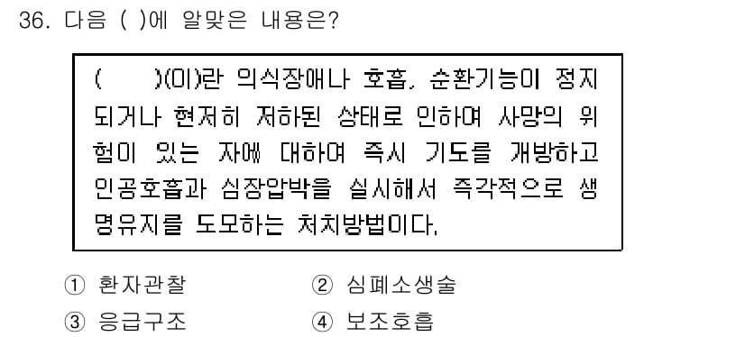 경비지도사_2차(경호학) 2015년 36번 - 정답과 핵심 포인트를 검수 중인 기출문제