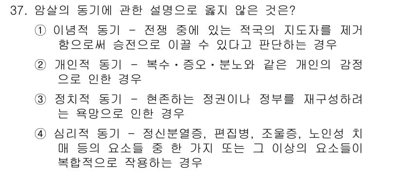 경비지도사_2차(경호학) 2015년 37번 - 정답과 핵심 포인트를 검수 중인 기출문제