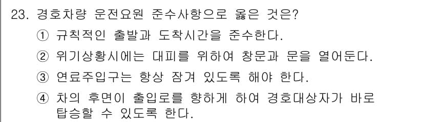 경비지도사_2차(경호학) 2016년 23번 - 정답과 핵심 포인트를 검수 중인 기출문제