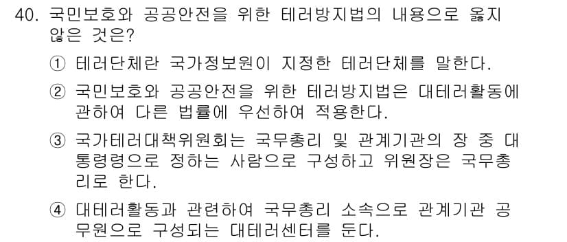 경비지도사_2차(경호학) 2016년 40번 - 정답과 핵심 포인트를 검수 중인 기출문제