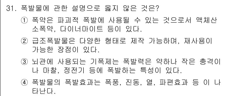 경비지도사_2차(경호학) 2017년 31번 - 정답과 핵심 포인트를 검수 중인 기출문제