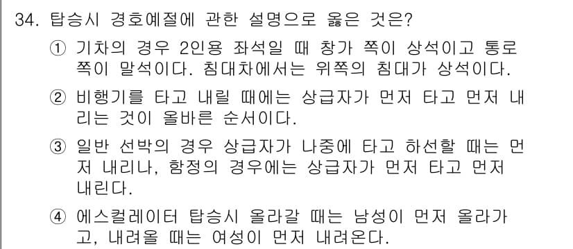 경비지도사_2차(경호학) 2017년 34번 - 경비지도사 2차 시험에서 경호학 관련 설명 중 올바른 것은 비행기 표기와... 에 관한 핵심 기출문제