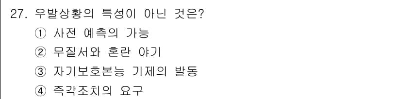 경비지도사_2차(경호학) 2018년 27번 - 정답과 핵심 포인트를 검수 중인 기출문제
