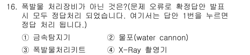 경비지도사_2차(경호학) 2019년 16번 - 정답과 핵심 포인트를 검수 중인 기출문제