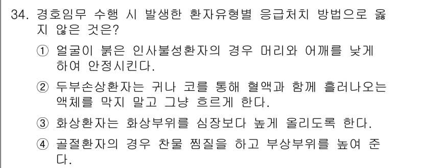 경비지도사_2차(경호학) 2019년 34번 - 정답과 핵심 포인트를 검수 중인 기출문제