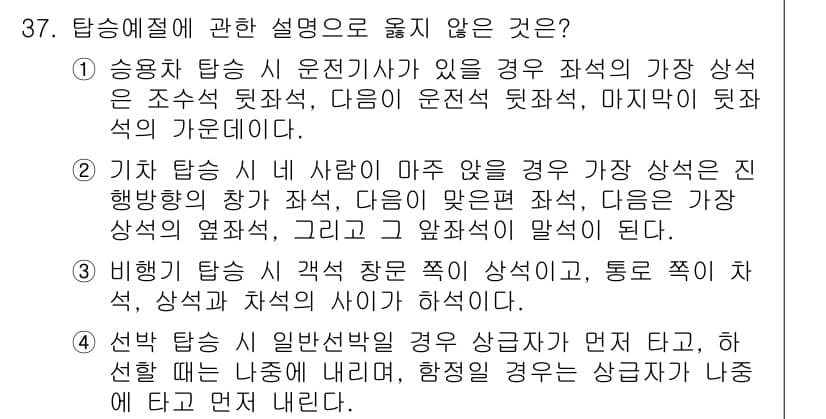 경비지도사_2차(경호학) 2019년 37번 - 정답과 핵심 포인트를 검수 중인 기출문제