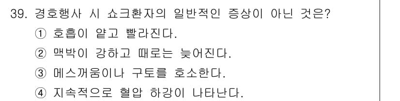 경비지도사_2차(경호학) 2019년 39번 - 정답과 핵심 포인트를 검수 중인 기출문제
