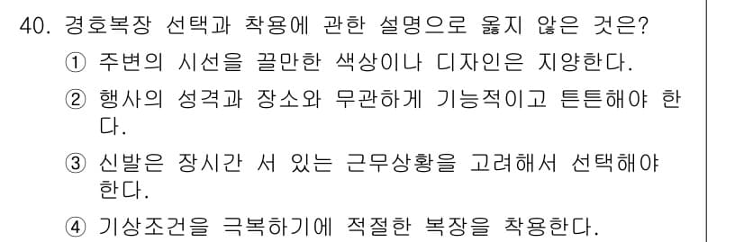 경비지도사_2차(경호학) 2019년 40번 - .

'행사의 성격과 장소와 무관하게 기능적으로 튼텀해야 한다'는 주장은... 에 관한 핵심 기출문제