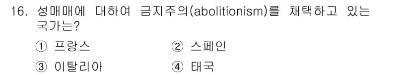 경비지도사_2차(범죄학) 2015년 16번 - 정답과 핵심 포인트를 검수 중인 기출문제