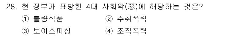 경비지도사_2차(범죄학) 2015년 28번 - 정답과 핵심 포인트를 검수 중인 기출문제