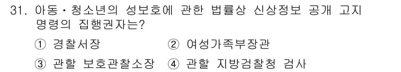 경비지도사_2차(범죄학) 2015년 31번 - 정답과 핵심 포인트를 검수 중인 기출문제