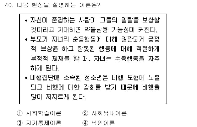 경비지도사_2차(범죄학) 2015년 40번 - 정답과 핵심 포인트를 검수 중인 기출문제