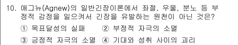 경비지도사_2차(범죄학) 2017년 10번 - 정답과 핵심 포인트를 검수 중인 기출문제
