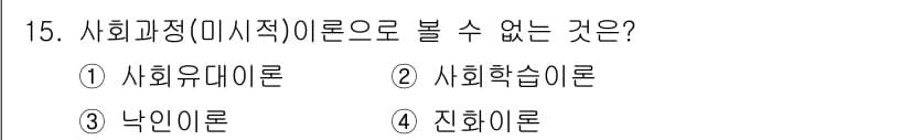 경비지도사_2차(범죄학) 2017년 15번 - 정답과 핵심 포인트를 검수 중인 기출문제