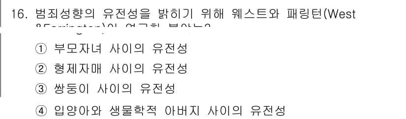경비지도사_2차(범죄학) 2017년 16번 - 정답과 핵심 포인트를 검수 중인 기출문제