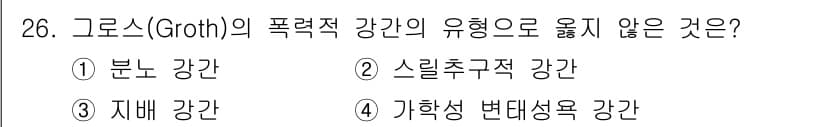 경비지도사_2차(범죄학) 2017년 26번 - 정답과 핵심 포인트를 검수 중인 기출문제