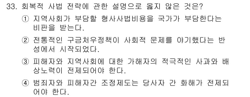 경비지도사_2차(범죄학) 2017년 33번 - 정답과 핵심 포인트를 검수 중인 기출문제
