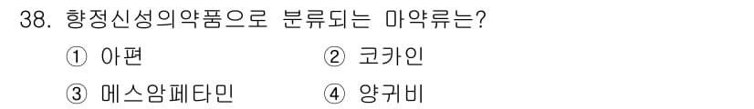 경비지도사_2차(범죄학) 2017년 38번 - 정답과 핵심 포인트를 검수 중인 기출문제