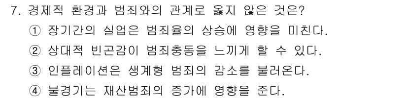 경비지도사_2차(범죄학) 2017년 7번 - 정답과 핵심 포인트를 검수 중인 기출문제