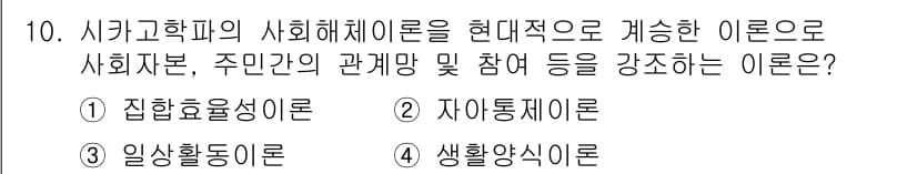 경비지도사_2차(범죄학) 2018년 10번 - 정답과 핵심 포인트를 검수 중인 기출문제