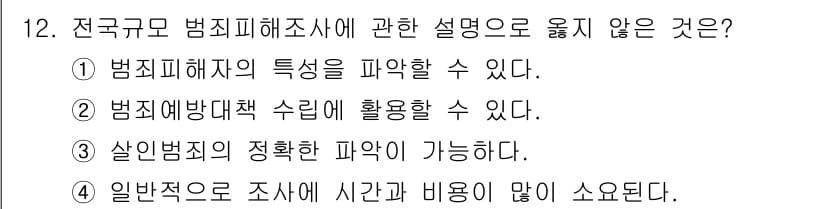 경비지도사_2차(범죄학) 2018년 12번 - 정답과 핵심 포인트를 검수 중인 기출문제