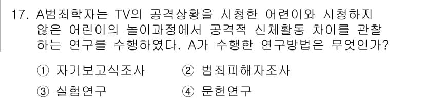경비지도사_2차(범죄학) 2018년 17번 - 정답과 핵심 포인트를 검수 중인 기출문제