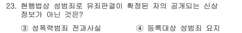 경비지도사_2차(범죄학) 2018년 23번 - 정답과 핵심 포인트를 검수 중인 기출문제