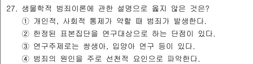 경비지도사_2차(범죄학) 2018년 27번 - 정답과 핵심 포인트를 검수 중인 기출문제