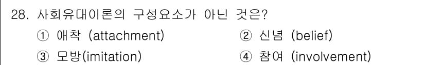 경비지도사_2차(범죄학) 2018년 28번 - 사회유데이터론의 구성 요소는 개인의 사회적 관계와 상호작용을 통해 형성되... 에 관한 핵심 기출문제