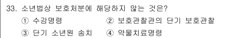 경비지도사_2차(범죄학) 2018년 33번 - 정답과 핵심 포인트를 검수 중인 기출문제