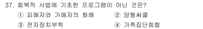 경비지도사_2차(범죄학) 2018년 37번 - 정답과 핵심 포인트를 검수 중인 기출문제