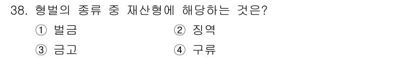 경비지도사_2차(범죄학) 2018년 38번 - 정답과 핵심 포인트를 검수 중인 기출문제