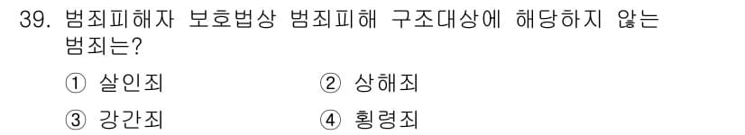 경비지도사_2차(범죄학) 2018년 39번 - 정답과 핵심 포인트를 검수 중인 기출문제