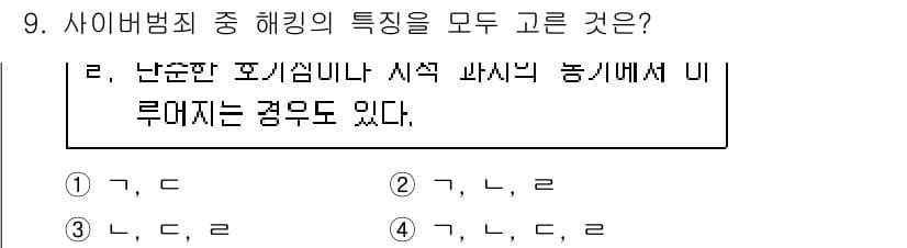 경비지도사_2차(범죄학) 2018년 9번 - 정답과 핵심 포인트를 검수 중인 기출문제
