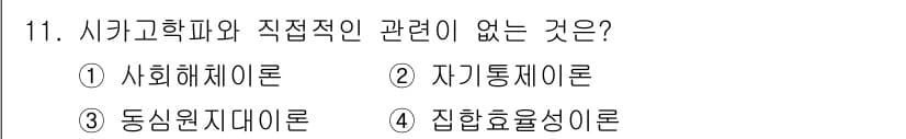 경비지도사_2차(범죄학) 2019년 11번 - 정답과 핵심 포인트를 검수 중인 기출문제