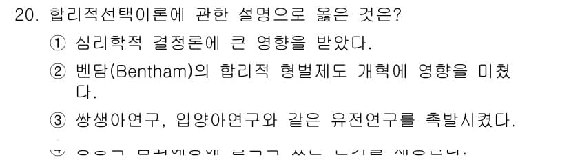 경비지도사_2차(범죄학) 2019년 20번 - 정답과 핵심 포인트를 검수 중인 기출문제