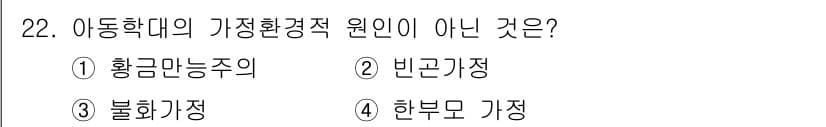 경비지도사_2차(범죄학) 2019년 22번 - 정답과 핵심 포인트를 검수 중인 기출문제