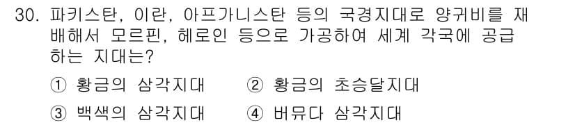 경비지도사_2차(범죄학) 2019년 30번 - 정답은 ② 황금의 초소달지대입니다. 이 지역은 금과 같은 귀금속의 생산 ... 에 관한 핵심 기출문제