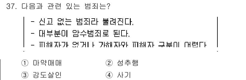 경비지도사_2차(범죄학) 2019년 37번 - 정답과 핵심 포인트를 검수 중인 기출문제