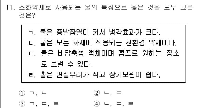 경비지도사_2차(소방학) 2015년 11번 - 정답과 핵심 포인트를 검수 중인 기출문제