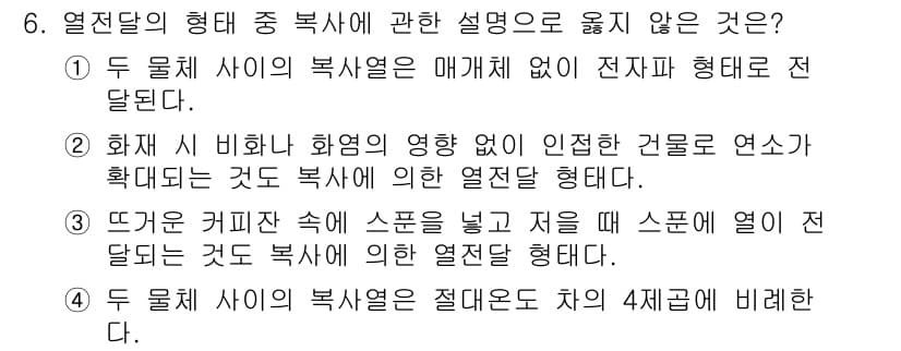 경비지도사_2차(소방학) 2015년 6번 - 정답과 핵심 포인트를 검수 중인 기출문제