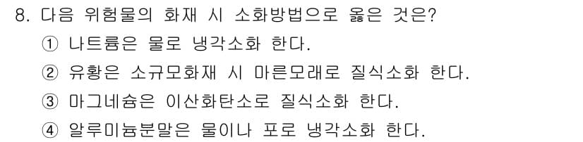 경비지도사_2차(소방학) 2015년 8번 - 정답과 핵심 포인트를 검수 중인 기출문제