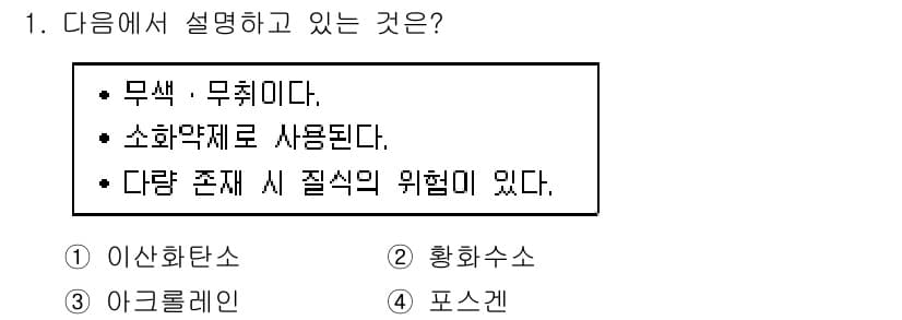 경비지도사_2차(소방학) 2016년 1번 - 정답과 핵심 포인트를 검수 중인 기출문제