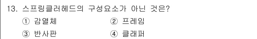 경비지도사_2차(소방학) 2016년 13번 - 정답과 핵심 포인트를 검수 중인 기출문제