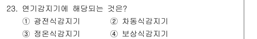 경비지도사_2차(소방학) 2016년 24번 - 정답과 핵심 포인트를 검수 중인 기출문제