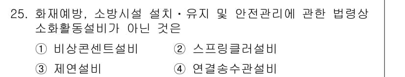 경비지도사_2차(소방학) 2016년 26번 - 정답과 핵심 포인트를 검수 중인 기출문제