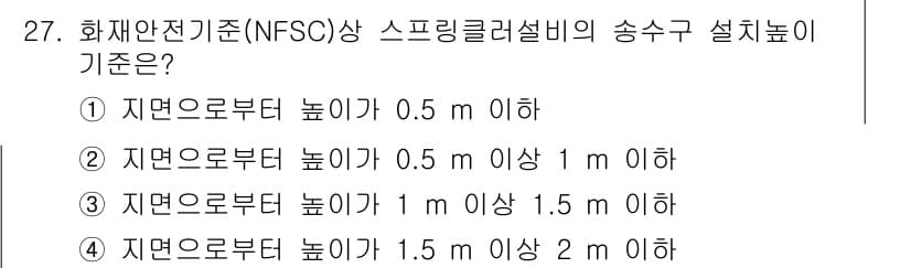 경비지도사_2차(소방학) 2016년 28번 - 정답과 핵심 포인트를 검수 중인 기출문제