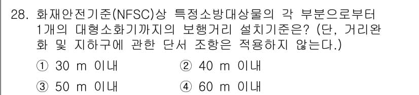 경비지도사_2차(소방학) 2016년 29번 - 정답과 핵심 포인트를 검수 중인 기출문제